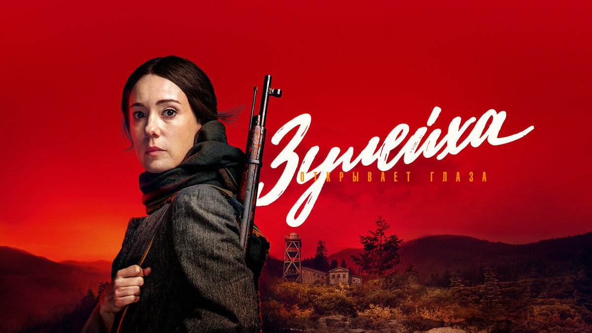 Promo-material for Zuleikha («Зулейха открывает глаза») TV Show, 2020.